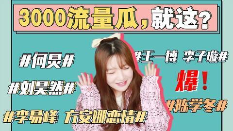 娱乐圈吃瓜的故事,揭秘明星背后的那些“瓜”