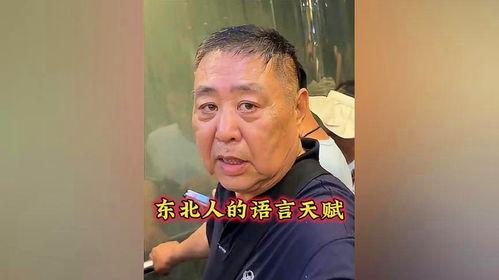 东北人搞笑对话