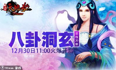 蜀山传 八卦,八卦神功，揭秘修仙奥秘