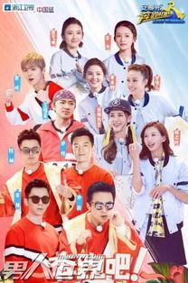 跑男第五季第三期照片